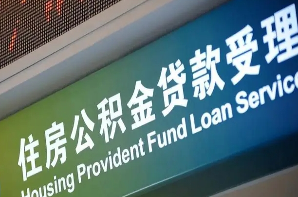 延安离职后公积金可以取吗（离职后公积金可以取出来么）