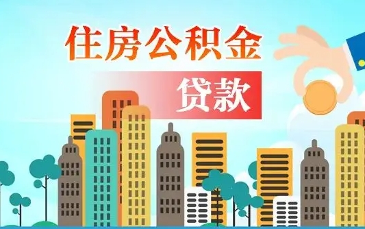 延安离职后公积金可以一次性帮提吗（公积金离职后可以一次性取出来吗）